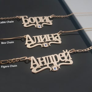 Collar con nombre en cirílico y ojo malvado personalizado, collar con nombre en cirílico, colgante con nombre en ucraniano, placa con nombre en letras cirílicas y ojo malvado