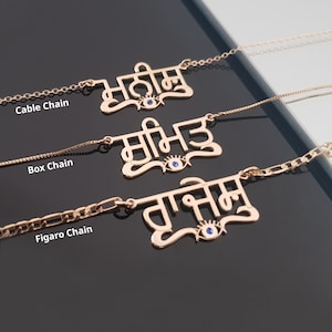 Personalized Evil Eye Punjabi Name Necklace, Gurmukhi Letters Necklace With Evil Eye, Punjabi Font Nameplate, Gurmukhi Font Name Necklace