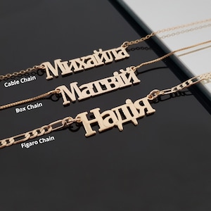 Collar con nombre ucraniano, colgante con nombre ucraniano, placa con letras ucranianas, collar con nombre cirílico, regalo con nombre ucraniano