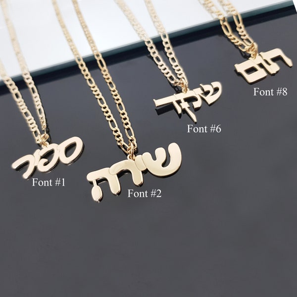 Custom Hebrew Name Necklace With Figaro Chain, Personalized Hebrew Israelite Necklace, Jewish Jewelry, Hebrew Font Gift, Kabbalah Necklace