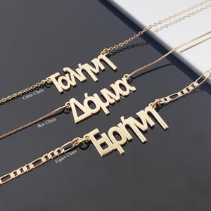 Greek Name Necklace, Greek Nameplate, Greek Name Pendant, Personalized Greek Font Necklace, Greek Mythology Gifts, Figaro Chain Necklace