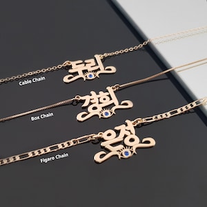Personalized Evil Eye Korean Name Necklace,  Hangul Nameplate, Custom Hangul Name Necklace, Personalized Korean Nameplate, Korean Jewelry