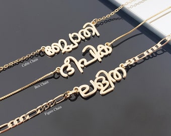 Malayalam Namenskette, benutzerdefinierte Malayalam Halskette, Malayalam Namensanhänger, Malayalam Namenskette, Malayalam Geschenke, Figaro Kettenhalskette
