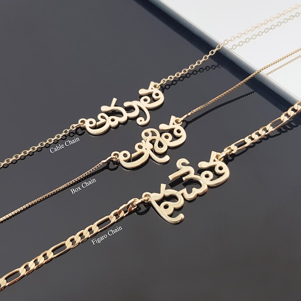 Telugu Custom Name Necklace, Gurmukhi Letters, Telugu Pendant, Personalized Telugu Necklace, Telugu Font Nameplate Figaro Chain Necklace