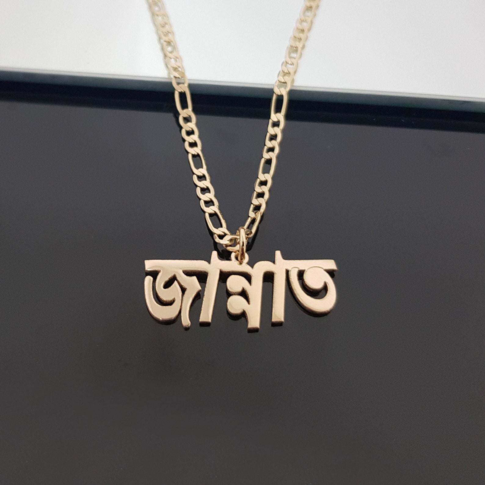 Custom Bengali Name Necklace With Figaro Chain Bengali Name Etsy