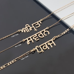 Colar com nome em punjabi, colar com letras gurmukhi, pingente com nome em punjabi personalizado, placa de identificação com fonte em punjabi personalizada, colar com corrente figaro