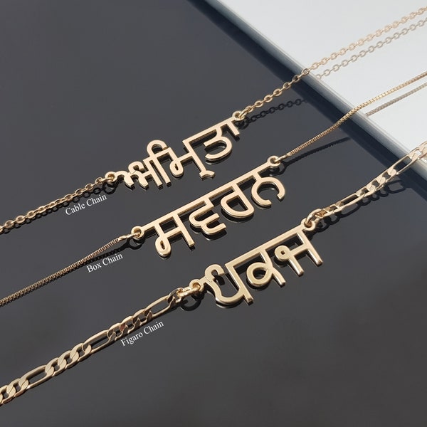 Punjabi Name Necklace, Gurmukhi Letters Necklace, Personalized Punjabi Name Pendant,  Custom Punjabi Font Nameplate, Figaro Chain Necklace