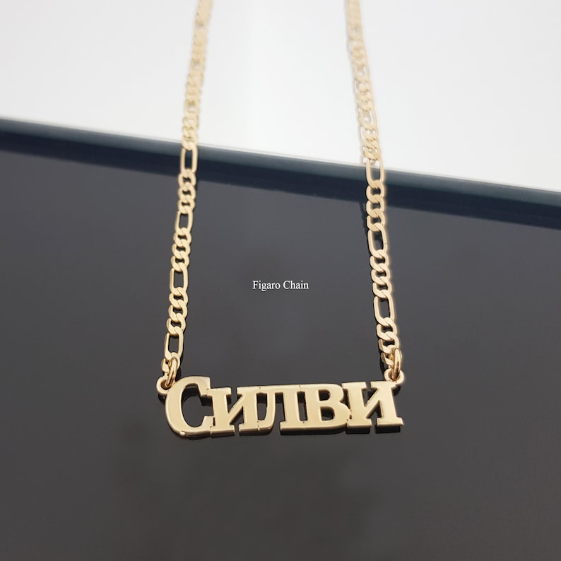 Russian Cyrillic Name Necklace, Russian Necklace, Ukranian Name Pendant, Cyrillic Letters Nameplate, Cyrillic Font, Figaro Chain Necklace image 4