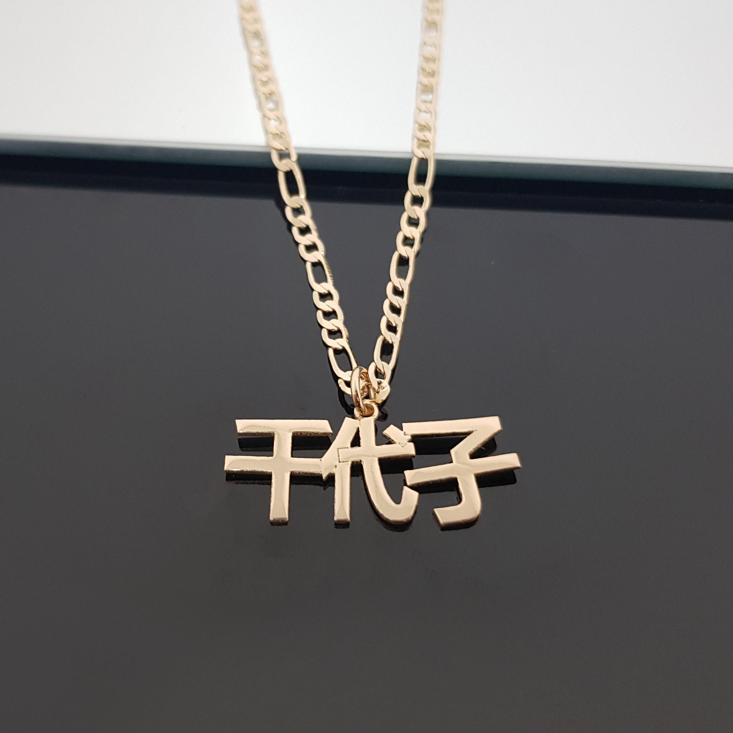 Custom Japanese Name Necklace With Figaro Chain, Personalize Japanese Name Necklace, Kanji Font Necklace, Japanese Symbol, Hiragana Letters
