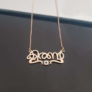 Collier nom malayalam personnalisé, collier malayalam personnalisé, pendentif nom malayalam mauvais œil, police de caractères malayalam avec mauvais œil image 4