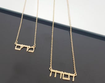 Hebrew Name Necklace, Custom Hebrew Necklace, Personalized Bat Mitzvah Gift Hebrew Israelite Necklace, Jewish Gift Jewelry, Hebrew Font Gift