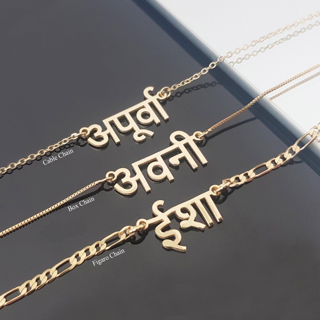 Marathi Name Necklace, Devanagari Font Necklace, Marathi Name Pendant