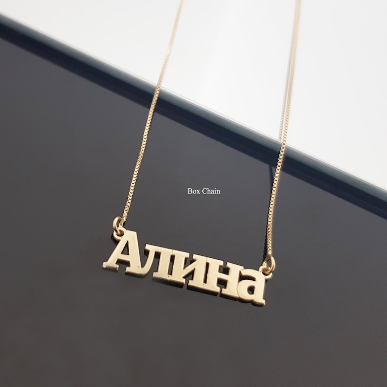 Russian Cyrillic Name Necklace, Russian Necklace, Ukranian Name Pendant, Cyrillic Letters Nameplate, Cyrillic Font, Figaro Chain Necklace image 3