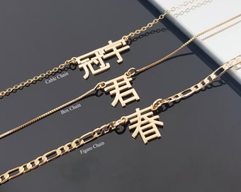 Chinese Name Necklace, Mandarin Script Necklace, Chinese Name Pendant, Chinese Symbol Nameplate, Oriental Jewelry, Figaro Chain Necklace