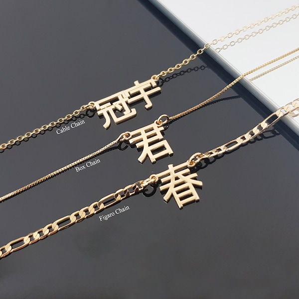 Chinese Name Necklace, Mandarin Script Necklace, Chinese Name Pendant, Chinese Symbol Nameplate, Oriental Jewelry, Figaro Chain Necklace