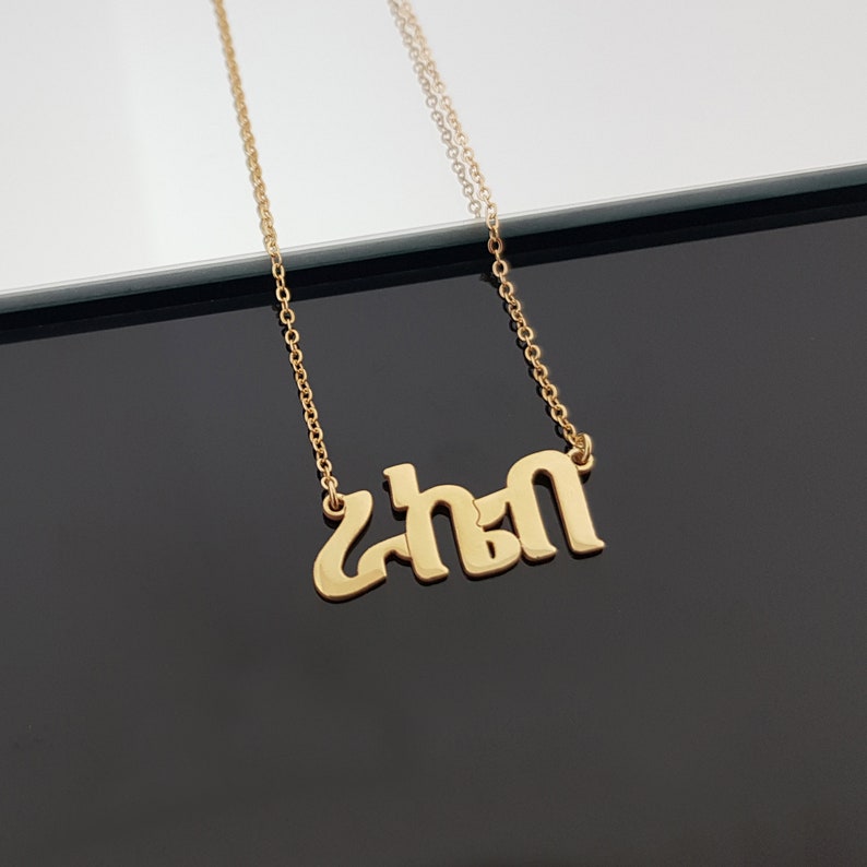 Amharic Name Necklace, Amharic Alphabet Necklace, Amharic Custom Name Pendant, Ge'ez Script Name Necklace, Amharic Chain, Ethiopia Gifts image 7