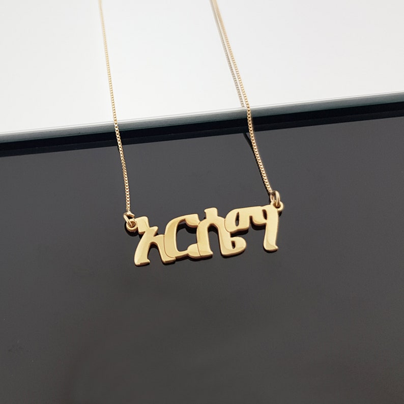 Collier prénom amharique, collier alphabet amharique, pendentif nom personnalisé amharique, collier prénom en alphabet guèze, chaîne en amharique, cadeaux éthiopiens image 6