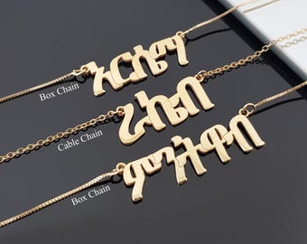 Amharic Name Necklace, Amharic Alphabet Necklace, Amharic Custom Name Pendant, Ge'ez Script Name Necklace, Amharic Chain, Ethiopia Gifts