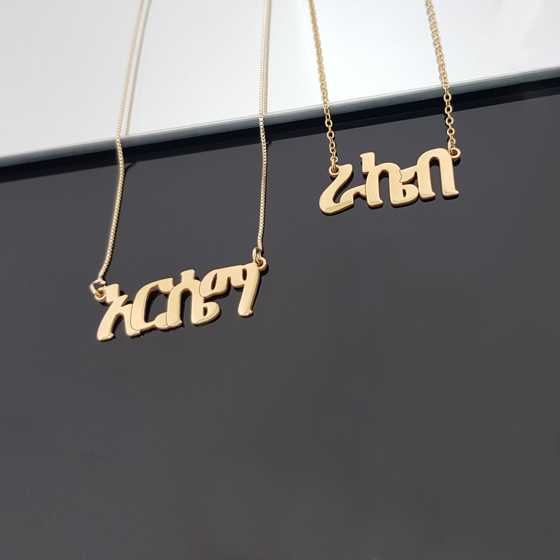 Amharische Namenskette, Amharische Alphabet-Halskette, Amharischer Namensanhänger, Ge'ez-Schriftzug-Namenskette, Amharische Kette, Äthiopien-Geschenke Bild 5