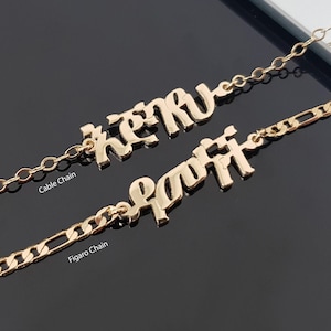 Bracciale o cavigliera con nome amarico personalizzato, braccialetto/cavigliera con nome amarico personalizzato, braccialetto e cavigliera con carattere Ge'ez, qualsiasi nome/parola amarico