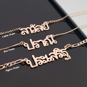 Thai Name Necklace, Thai Necklace, Thai Lao Name Necklace, Lao Jewelry Personalized, Custom Thai Jewelry, Thai Letter Necklace, Thai Font