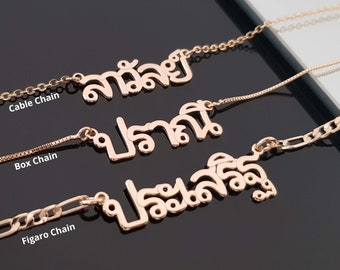 Thai Name Necklace, Thai Necklace, Thai Lao Name Necklace, Lao Jewelry Personalized, Custom Thai Jewelry, Thai Letter Necklace, Thai Font