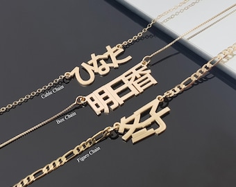 Collana con nome in caratteri Kanji giapponesi, targhetta con nome in caratteri Katakana, ciondolo con nome in caratteri Hiragana, ciondolo personalizzato con nome giapponese, collana con catena Figaro