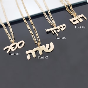 Custom Hebrew Name Necklace With Figaro Chain, Personalized Hebrew Israelite Necklace, Jewish Jewelry, Hebrew Font Gift, Kabbalah Necklace