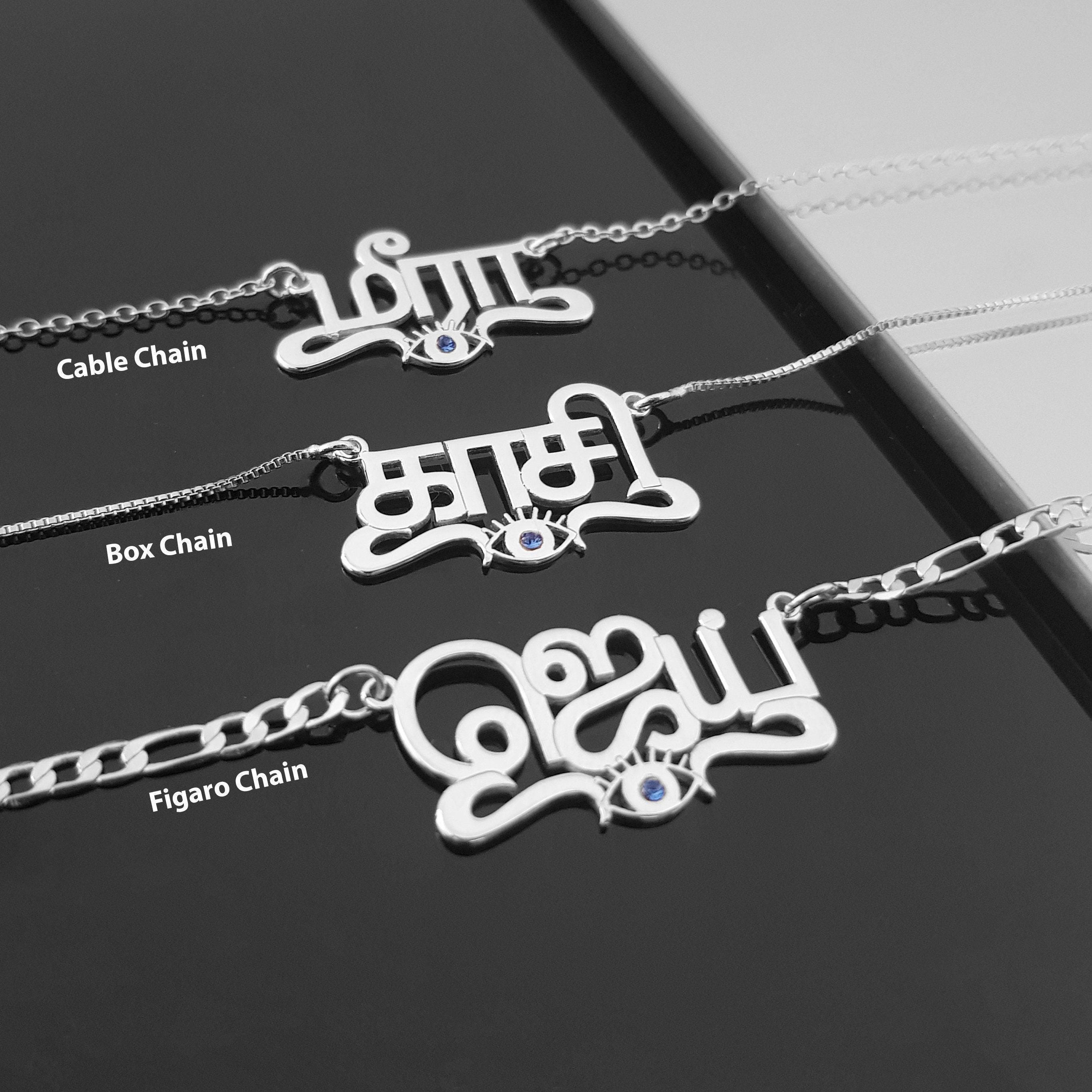 Personalized Evil Eye Tamil Name Necklace, Customized Evil Eye Tamil  Nameplate, Tamil Custom Name Necklace With Evil Eye, Tamil Nameplate - Etsy  Finland, image size:2732x2732