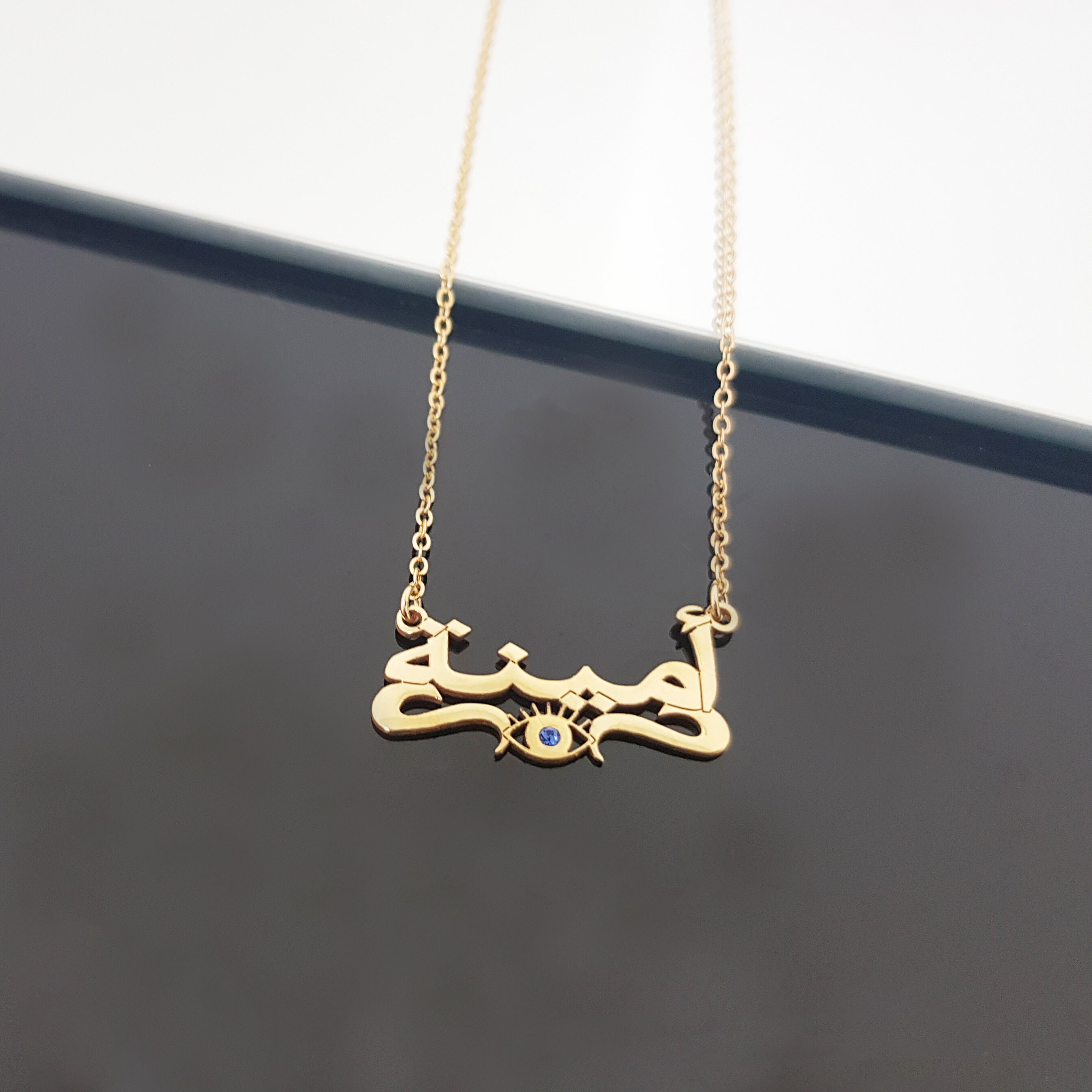 Personalized Evil Eye Arabic Name 