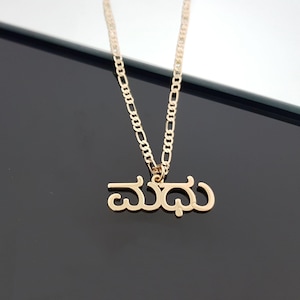 Custom Kannada Name Necklace With Figaro Chain, Kannada Name Necklace, Kannada Font Necklace, Tigalari Letters Necklace, Kannada Nameplate