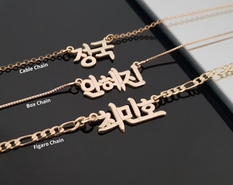 Korean Name Necklace, Hangul Necklace, Personalized Korean Name Necklace, Hangul Jewelry, Korean Name Pendant, Kpop Necklace, Korean Letter