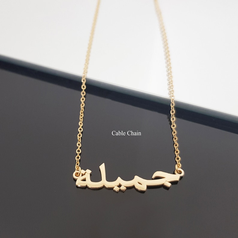 Arabic Name Necklace, Custom Arabic Nameplate, Arabic Name Pendant, Arabic Charm Necklace, Islam And Ramadan Gifts, Urdu Name Necklace image 2