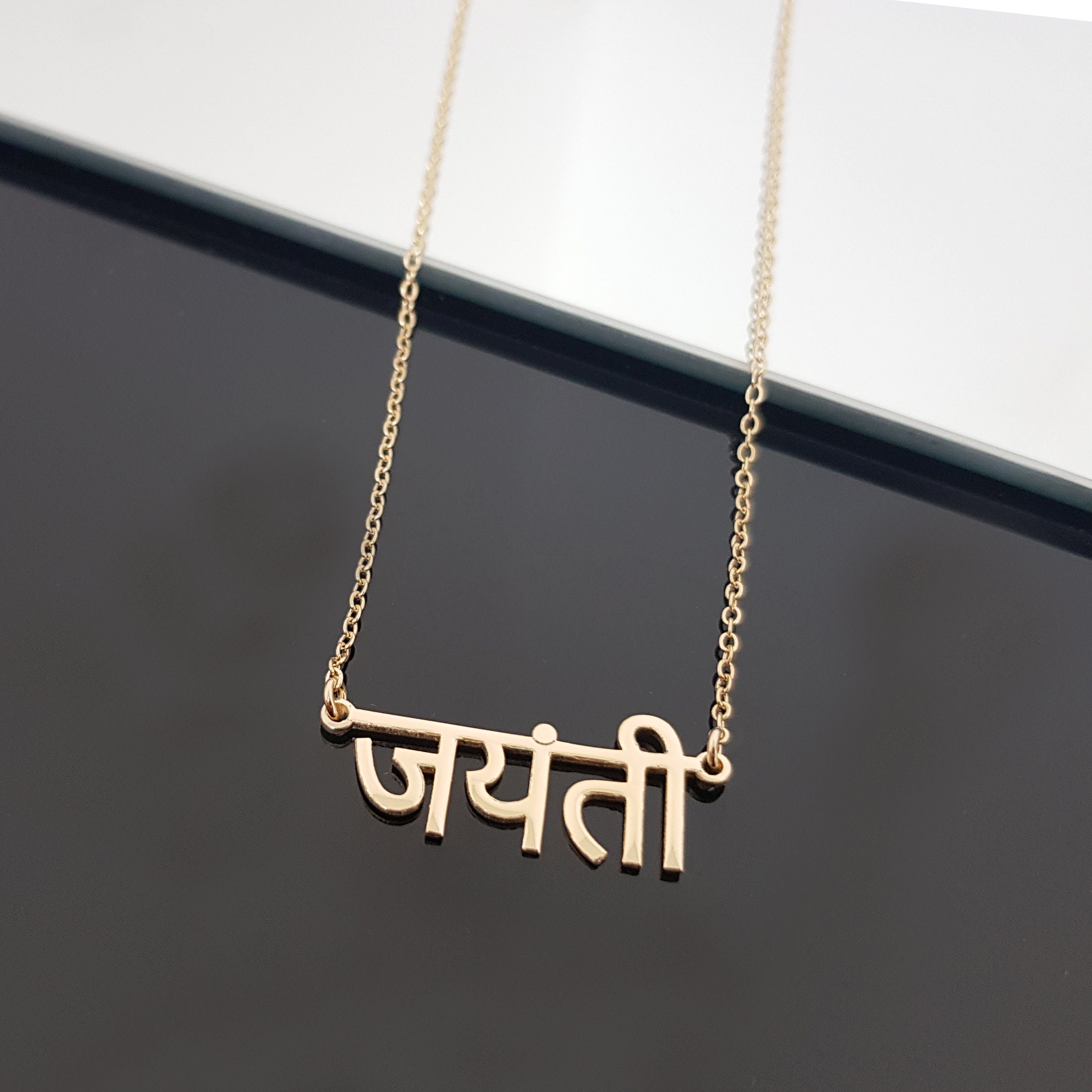 Hindi Name Necklace Sanskrit Name Necklace Satya Necklace Etsy