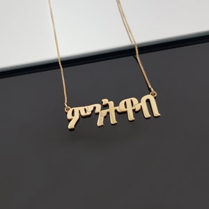 Collier prénom amharique, collier alphabet amharique, pendentif nom personnalisé amharique, collier prénom en alphabet guèze, chaîne en amharique, cadeaux éthiopiens image 8