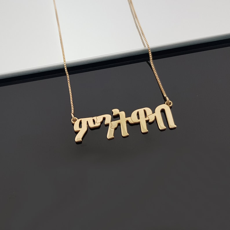 Amharic Name Necklace, Amharic Alphabet Necklace, Amharic Custom Name Pendant, Ge'ez Script Name Necklace, Amharic Chain, Ethiopia Gifts image 8