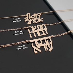 Double Hebrew Name Necklace, Custom Hebrew Name Necklace, Personalized Bat Mitzvah Gift, Double Name Necklace, Personalized Hebrew Necklace