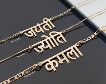Hindi Name Necklace, Sanskrit Name Necklace, Satya Necklace, Hindi Name Pendant, Hindu Name Necklace, Yoga Necklace, Meditation Gifts,