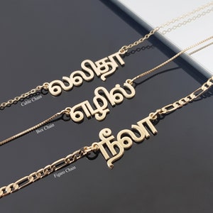 Tamil Benutzerdefinierte Name Halskette, Tamil Name Anhänger, Tamil Namen Halskette, Yoga und Meditation Geschenke, Figaro Halskette Bild 1