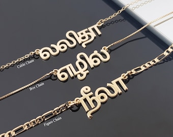 Tamil Custom Name Necklace C Tamil Name 