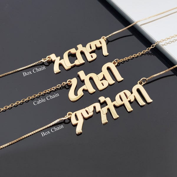 Collier prénom amharique, collier alphabet amharique, pendentif nom personnalisé amharique, collier prénom en alphabet guèze, chaîne en amharique, cadeaux éthiopiens