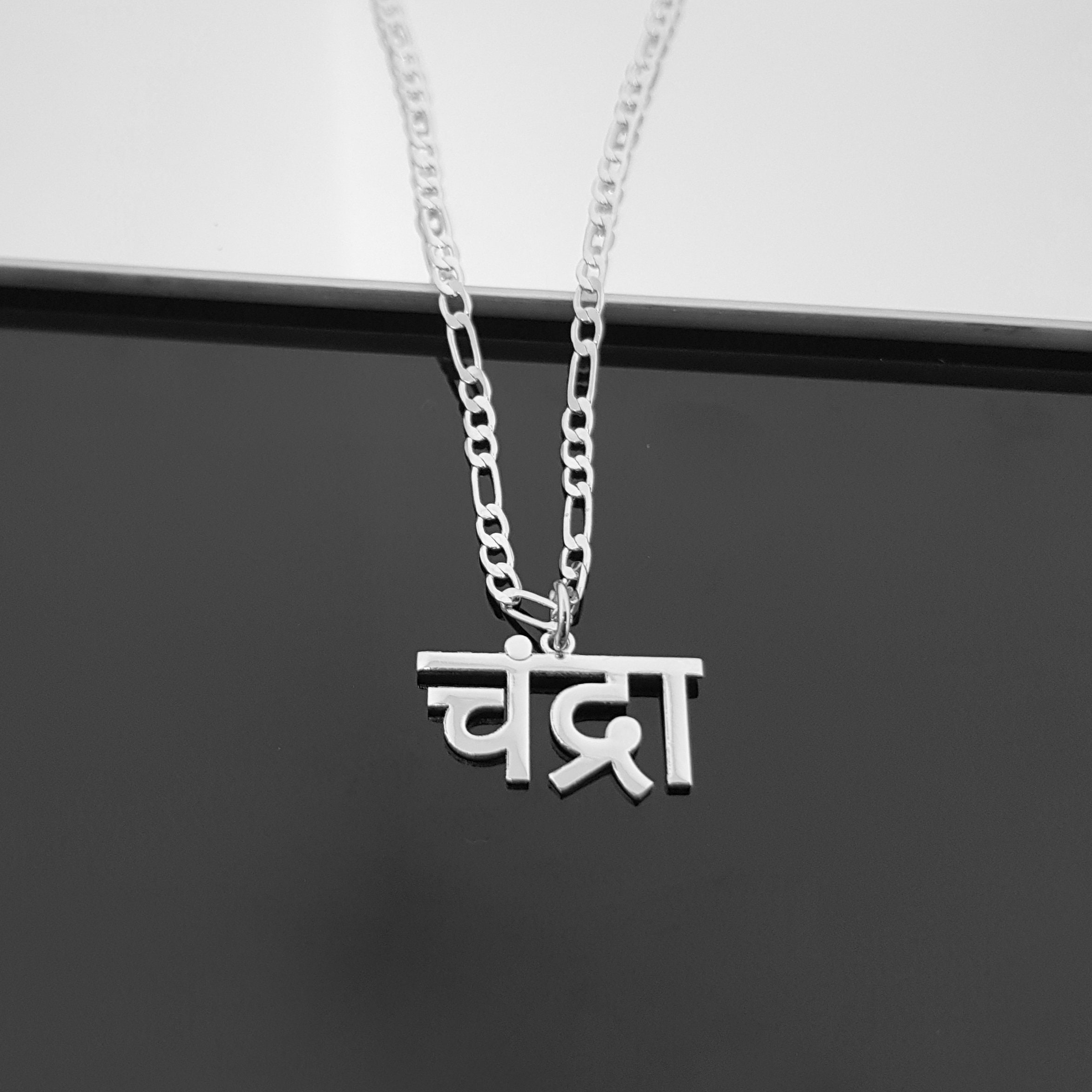 Buy Custom Marathi Name Necklace With Figaro Chain Marathi Name Online in India - Etsy Buy Custom Marathi Name Necklace With Figaro Chain Marathi Name Online in India - Etsy