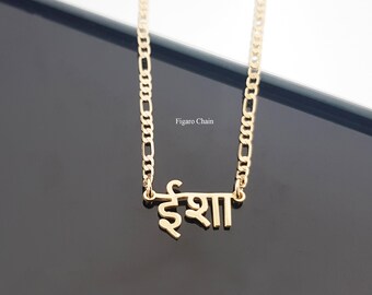 Marathi Name Necklace Devanagari Font Necklace Marathi Name