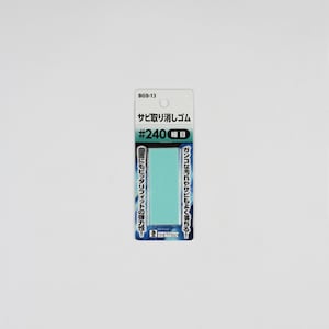 May include: A blue and white package for a #240 grit sandpaper eraser. The package says "サビ取り消しゴム" which translates to "rust remover eraser" in English. The package also says "BGS-13" and "BIG MAN LTD."