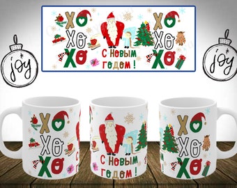 Russian New Years gift , cute Moroz Coffee mug, Russian Santa mug, xo xo xo mug, russian gift