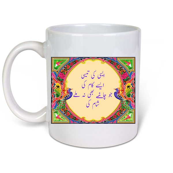 Ehsi Ki Tehsi Ihs Kaam Ki Jo Chai Bi Na Mileh Shaam Ki-Punjabi Urdu Full Wrap Funny Mug- Ceramic-11oz Coffee Mug-Funny Novelty Gift Idea