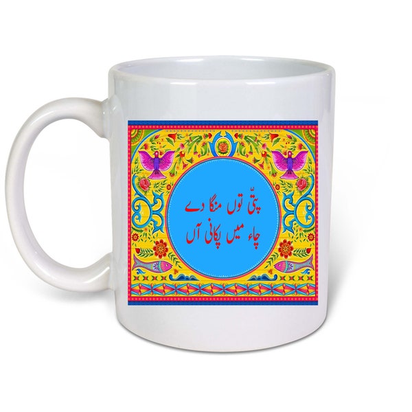 Patti Tu Manga Deh Chaa Meh Pakani Ah-Punjabi Full Wrap Funny Mug- Ceramic-11oz Coffee Mug-Funny Novelty Gift Idea