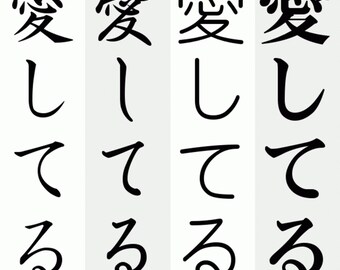 Download Japanese Love Svg Etsy