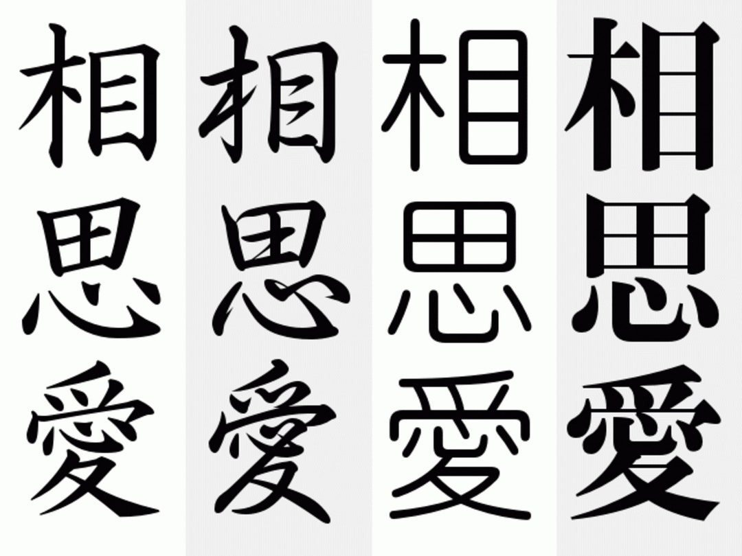 Kanji Symbol for Mutual-love SVG Digital Download Four - Etsy