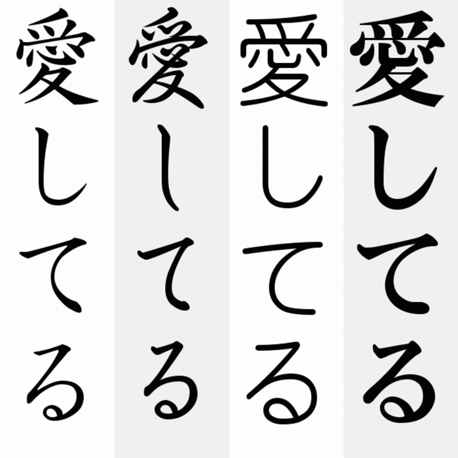 Download Kanji Symbol for I-Love-You-SVG Digital Download Four | Etsy